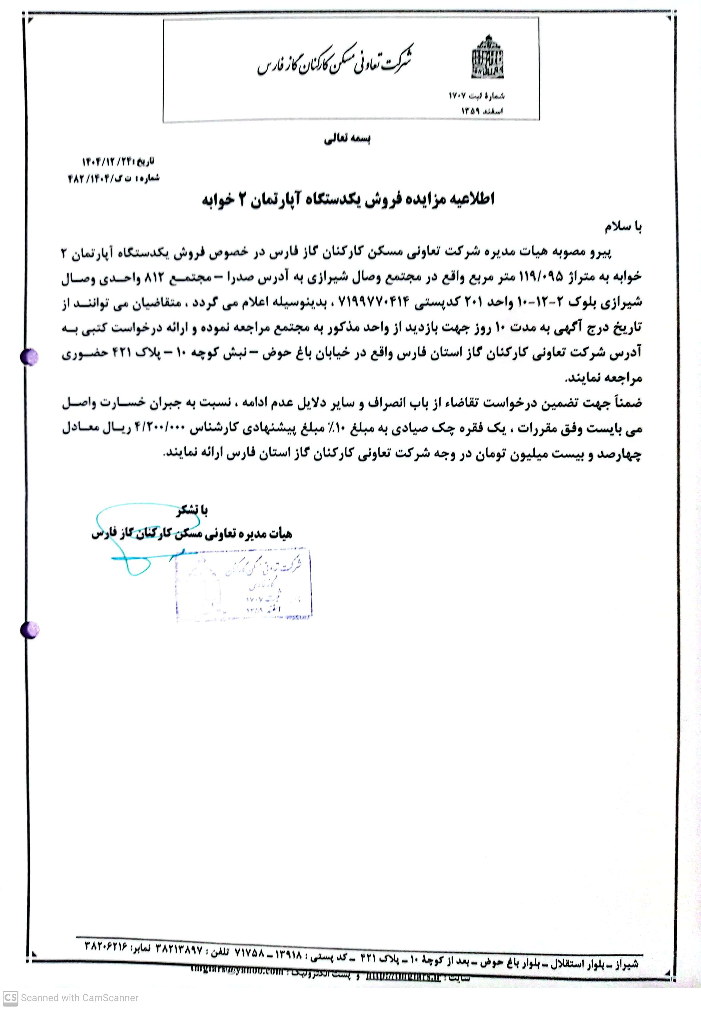 مزایده فروش آپارتمان دو خوابه صدرا