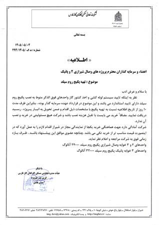 اطلاعیه پکیج