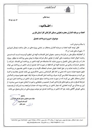 اطلاعیه تعدیلات